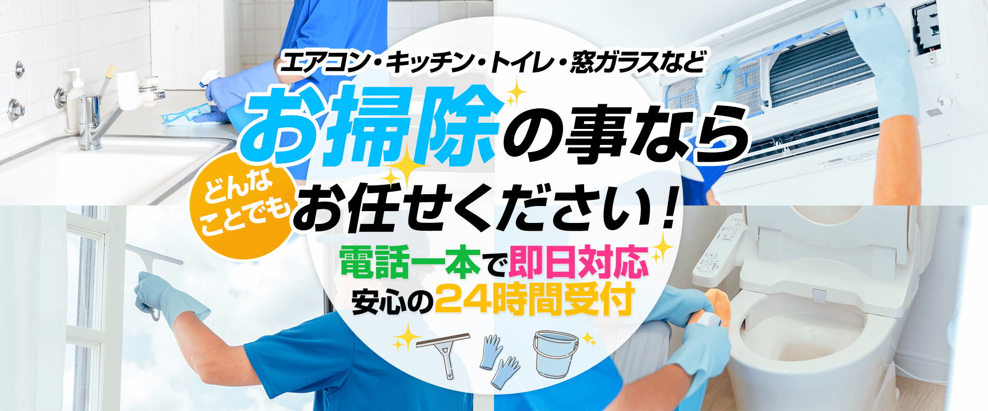 エアコン・ハウスクリーニングのアースクリーン株式会社｜愛知県犬山市